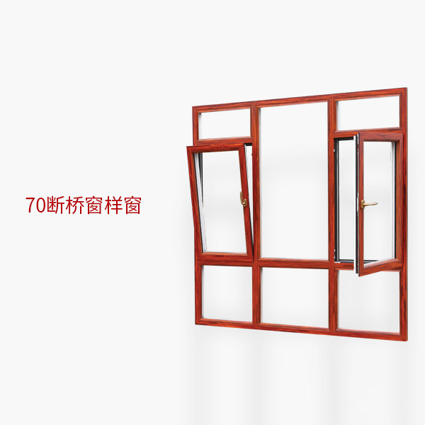 70斷橋窗樣窗